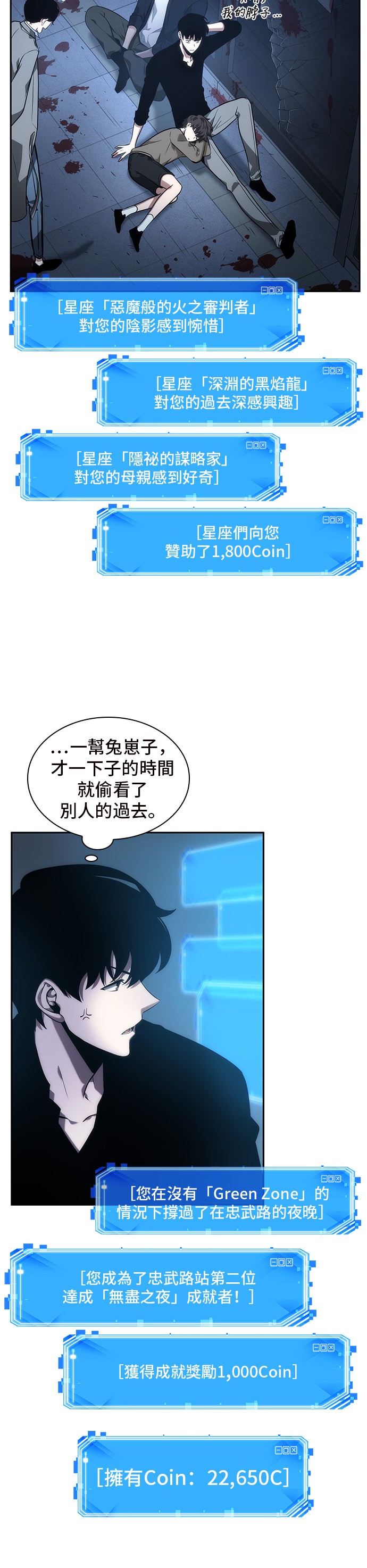 全知读者视角刘众赫的星座漫画,第33话4图