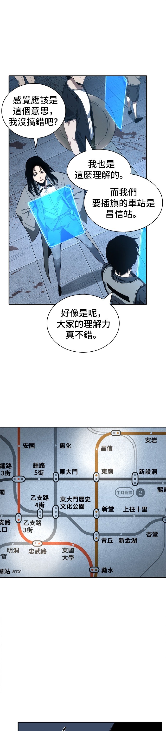 全知读者视角200话漫画,第45话3图