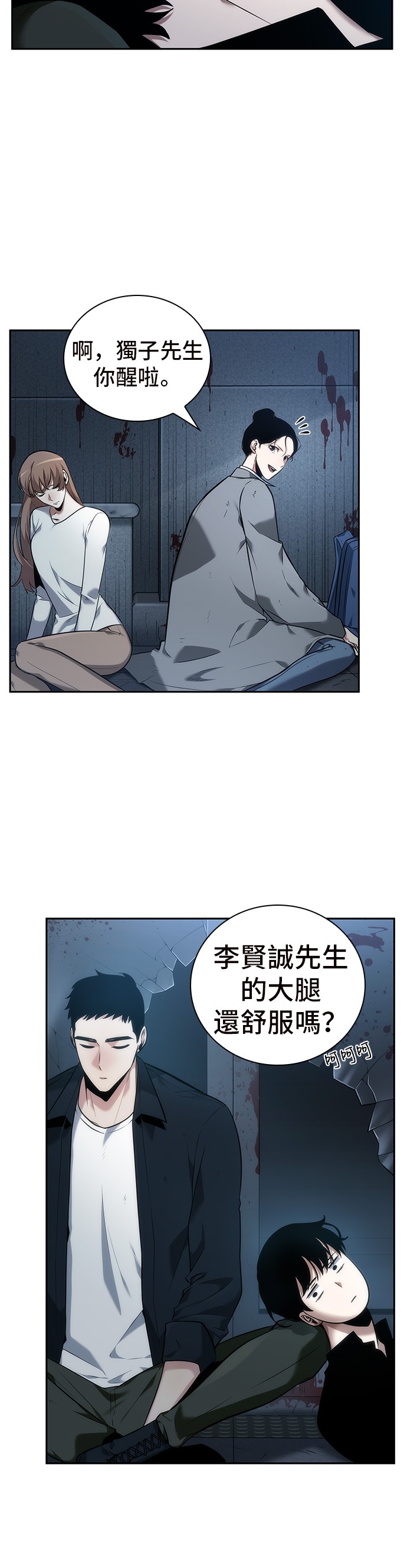 全知读者视角刘众赫的星座漫画,第33话2图