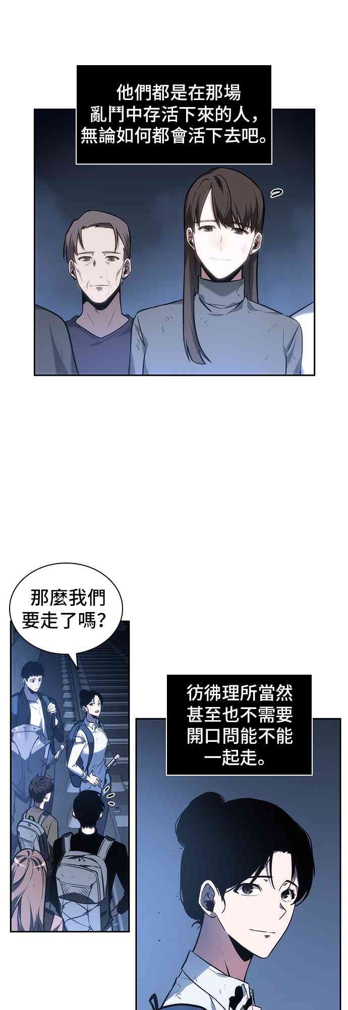 全知读者视角小说在线阅读漫画,25话5图
