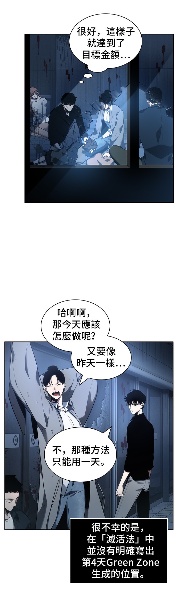 全知读者视角刘众赫的星座漫画,第33话5图