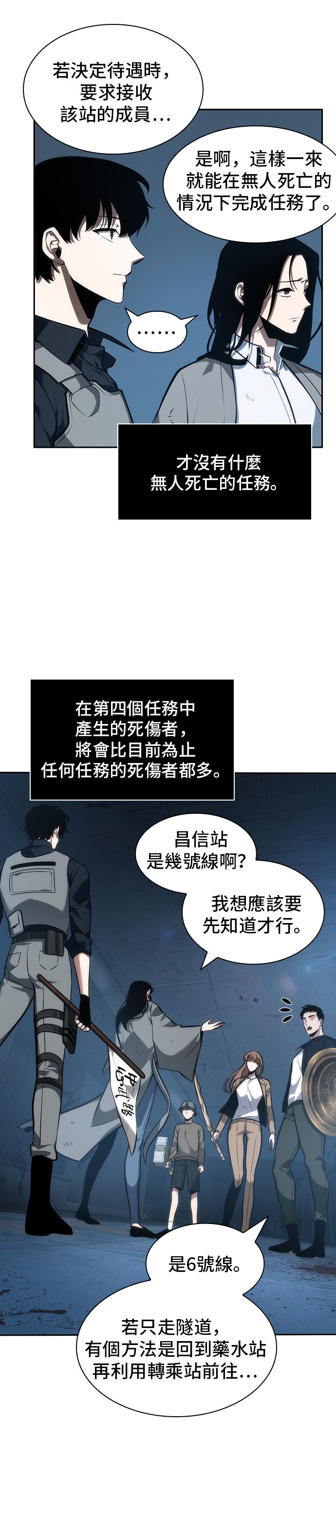 全知读者视角200话漫画,第45话5图
