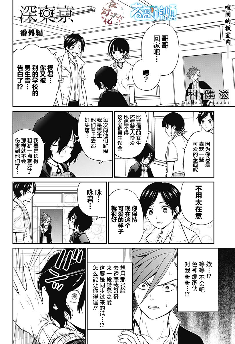 东京复仇者漫画,第22话1图