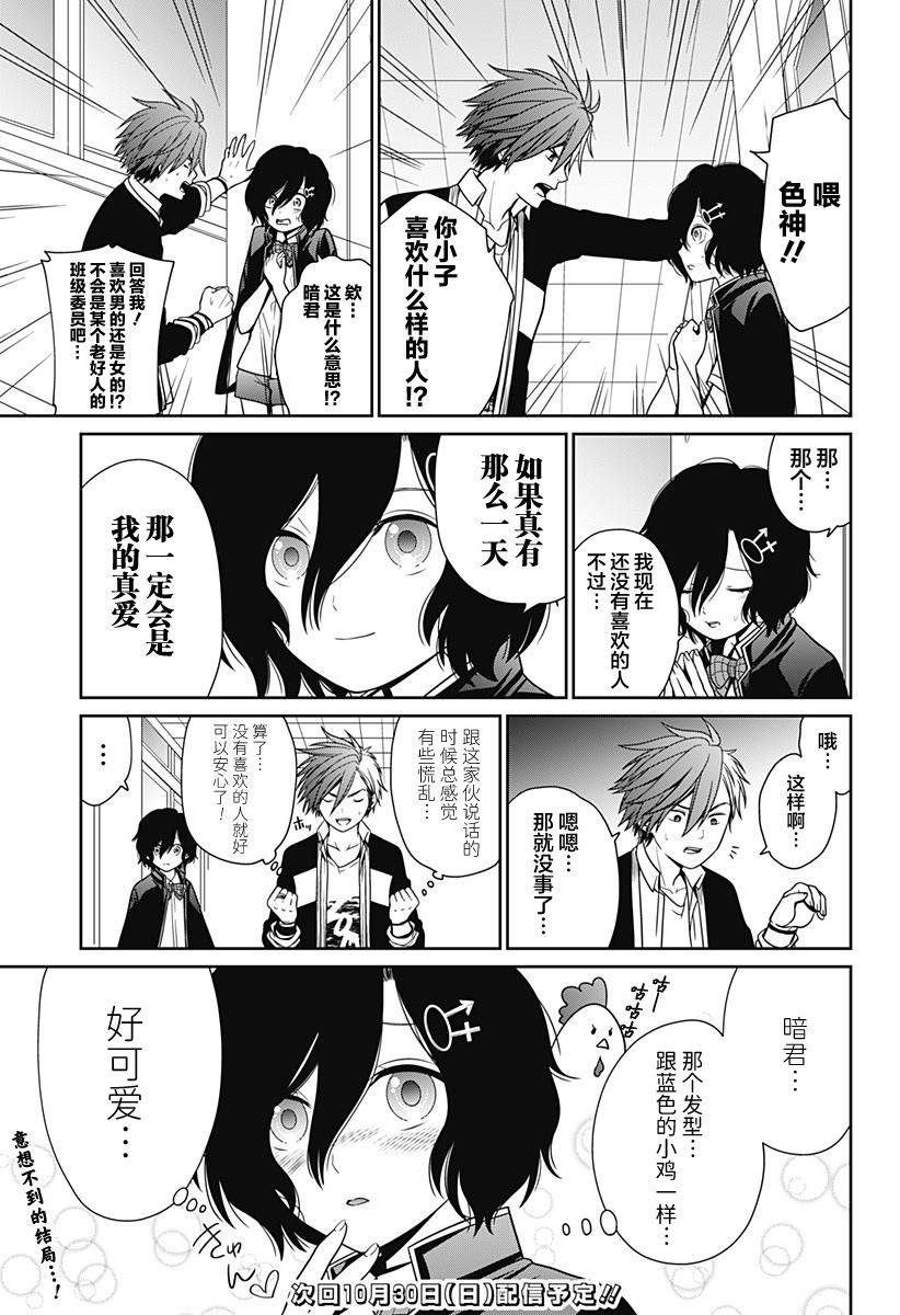 东京复仇者漫画,第22话2图