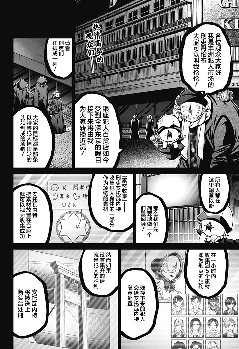 东京复仇者漫画,第22话4图