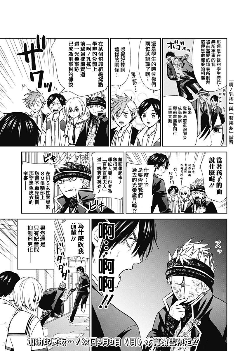 深东事务漫画,第35.5话2图