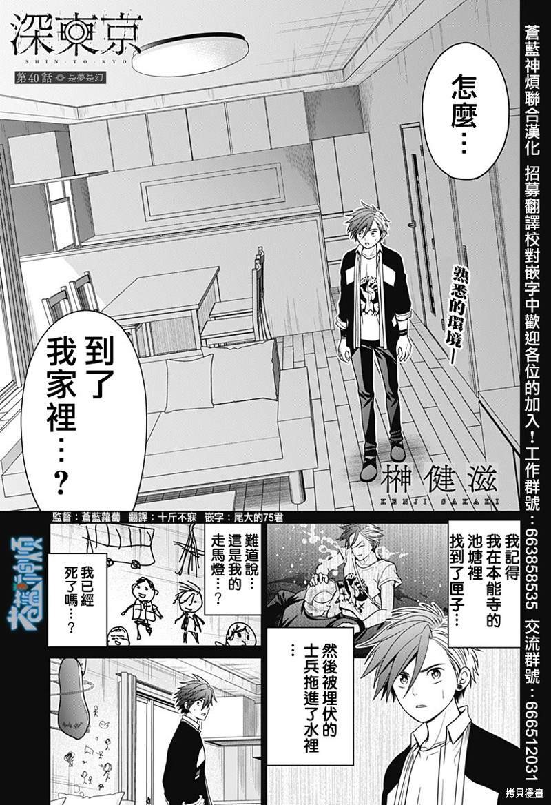 深东陶瓷加工配件漫画,第40话1图