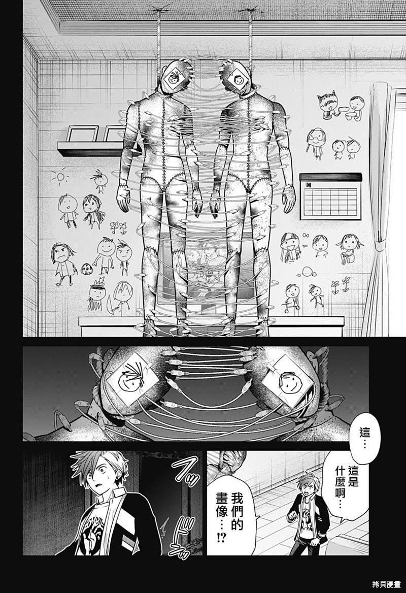 深东陶瓷加工配件漫画,第40话2图