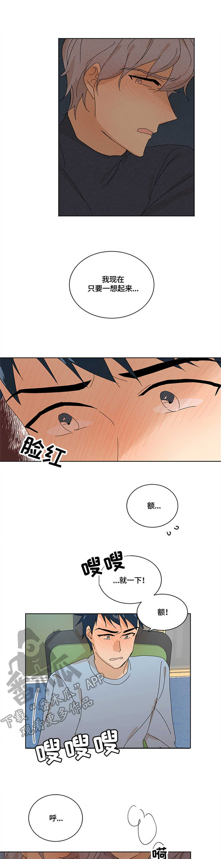 重生续缘的小说作者带有红豆太监了漫画,第12章：关系3图
