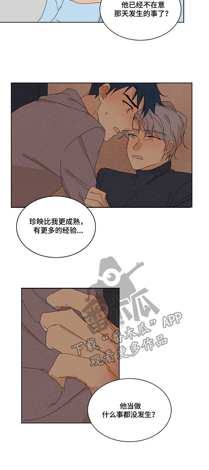 重生续缘的小说作者带有红豆太监了漫画,第12章：关系2图