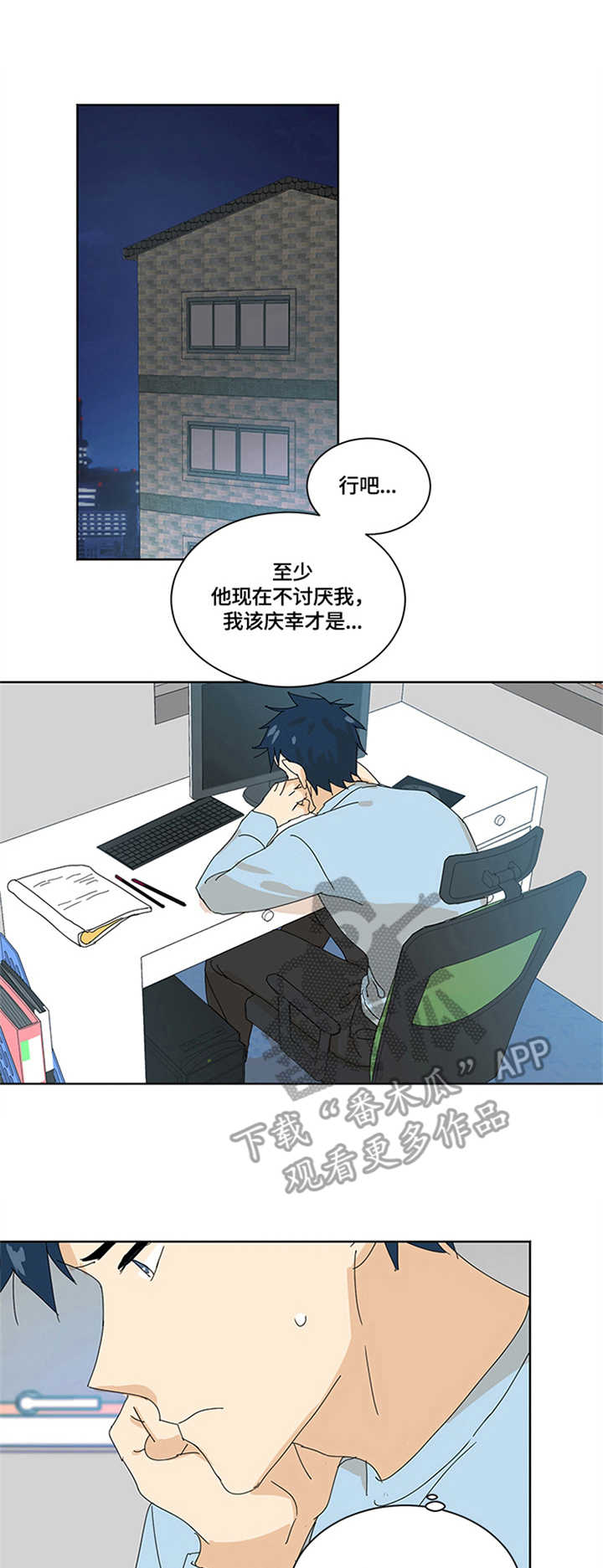 重生续缘的小说作者带有红豆太监了漫画,第12章：关系1图