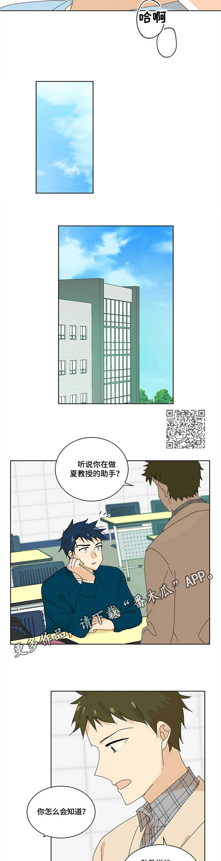 重生续缘的小说作者带有红豆太监了漫画,第12章：关系5图