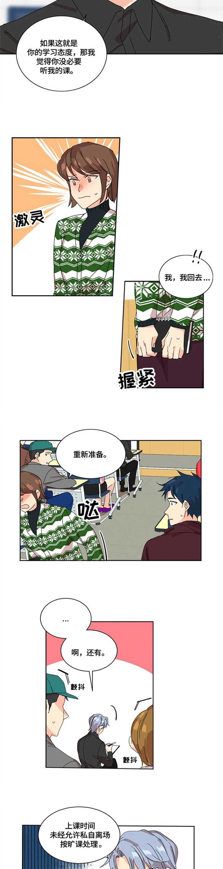 重生续缘小说完整版漫画,第1章：严格3图