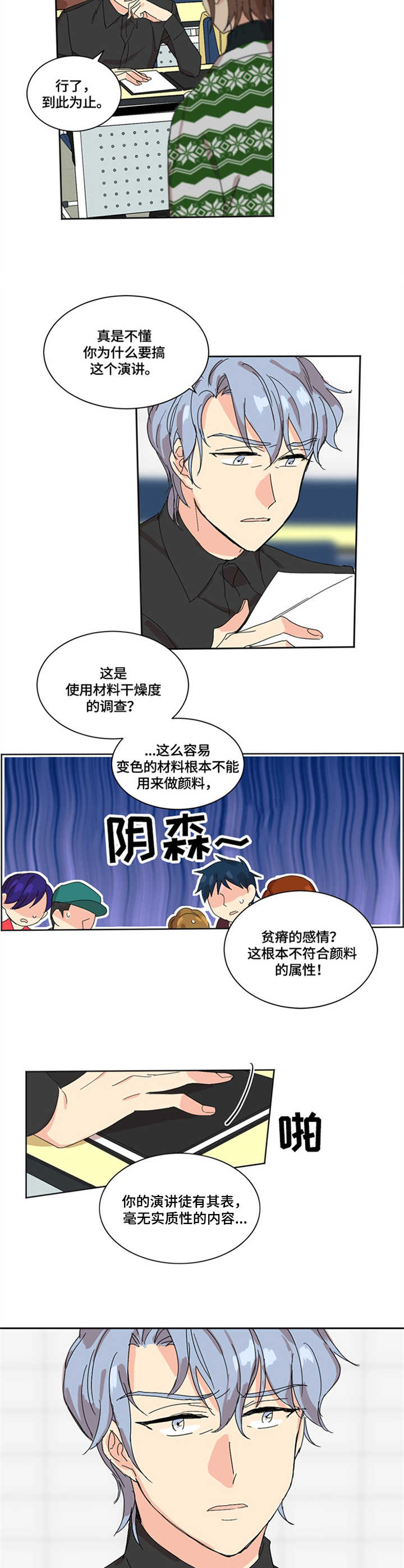 重生续缘小说完整版漫画,第1章：严格2图