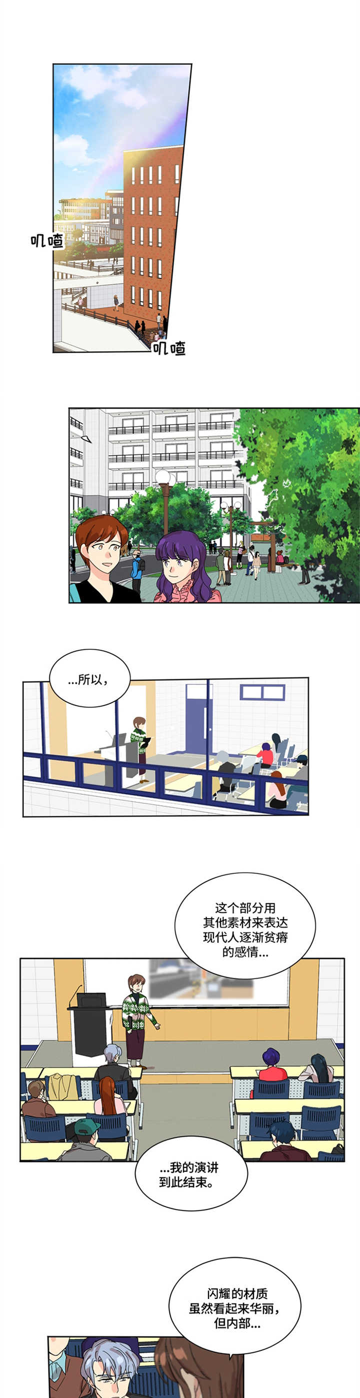 重生续缘小说完整版漫画,第1章：严格1图