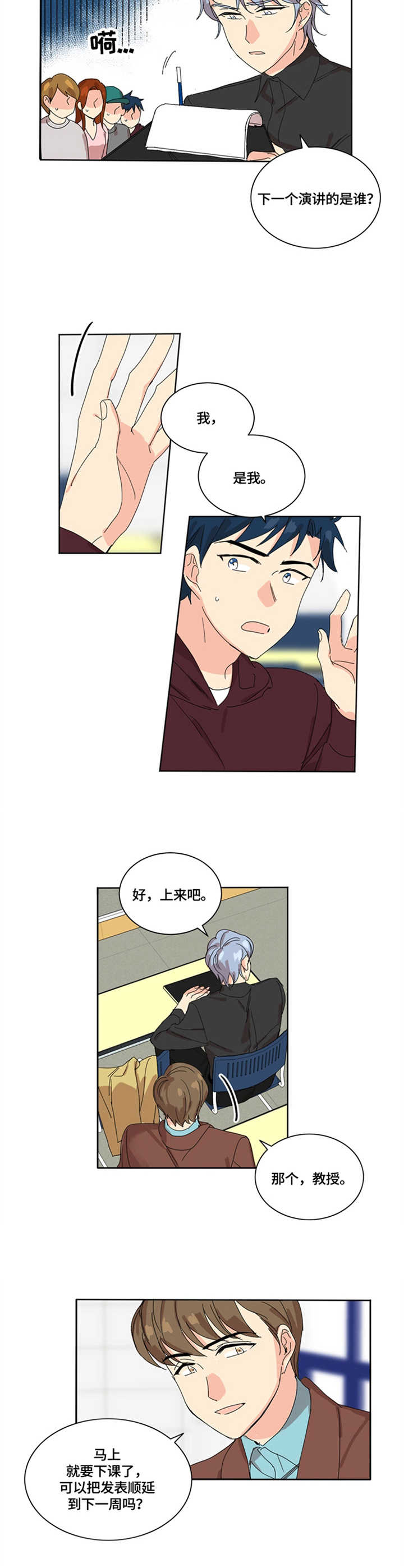 重生续缘小说完整版漫画,第1章：严格4图