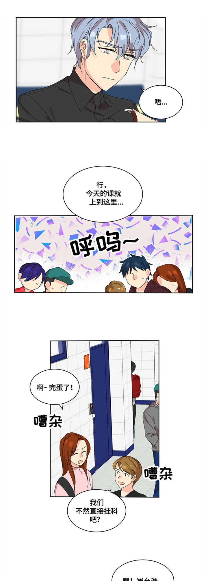 重生续缘小说完整版漫画,第1章：严格5图