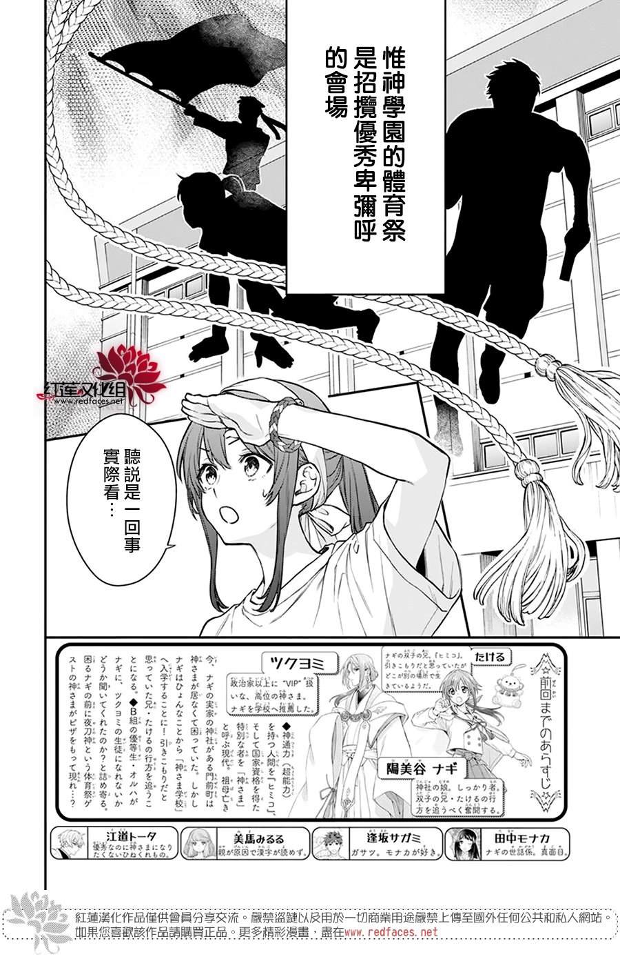 神明学校的差等生有几对cp漫画,第25话3图