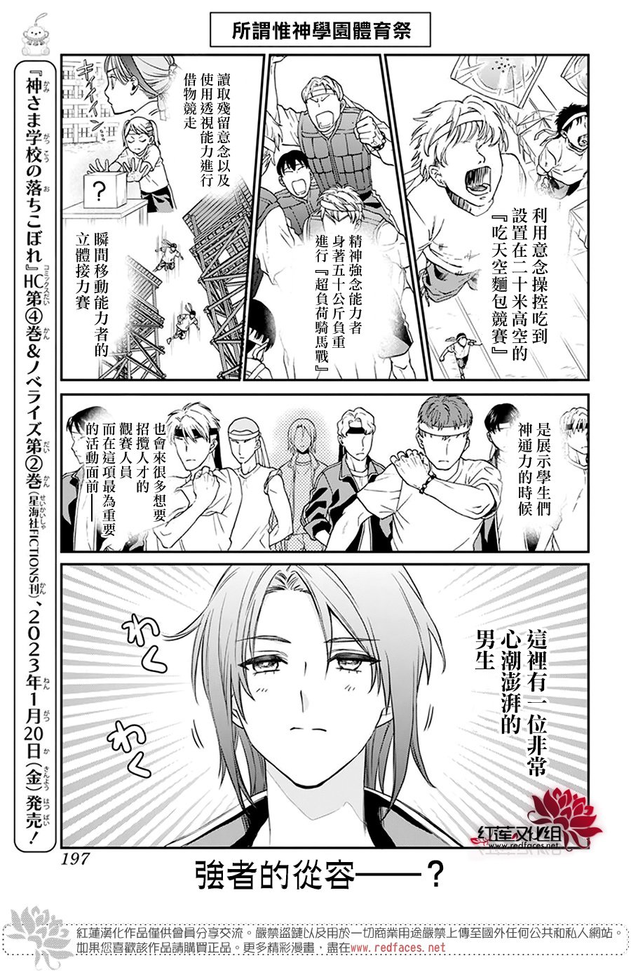 神明学校的差等生有几对cp漫画,番外013图