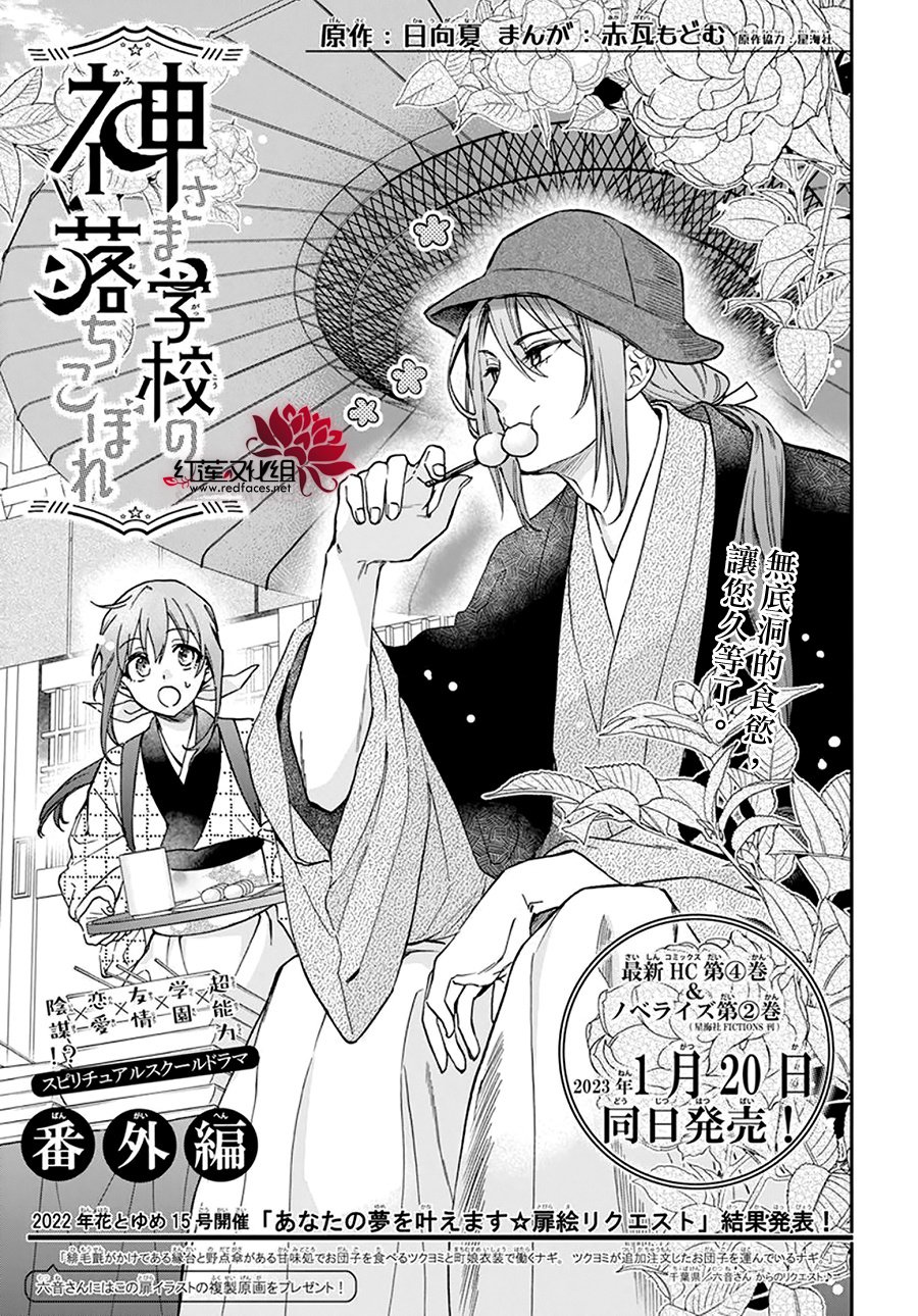 神明学校的差等生有几对cp漫画,番外011图