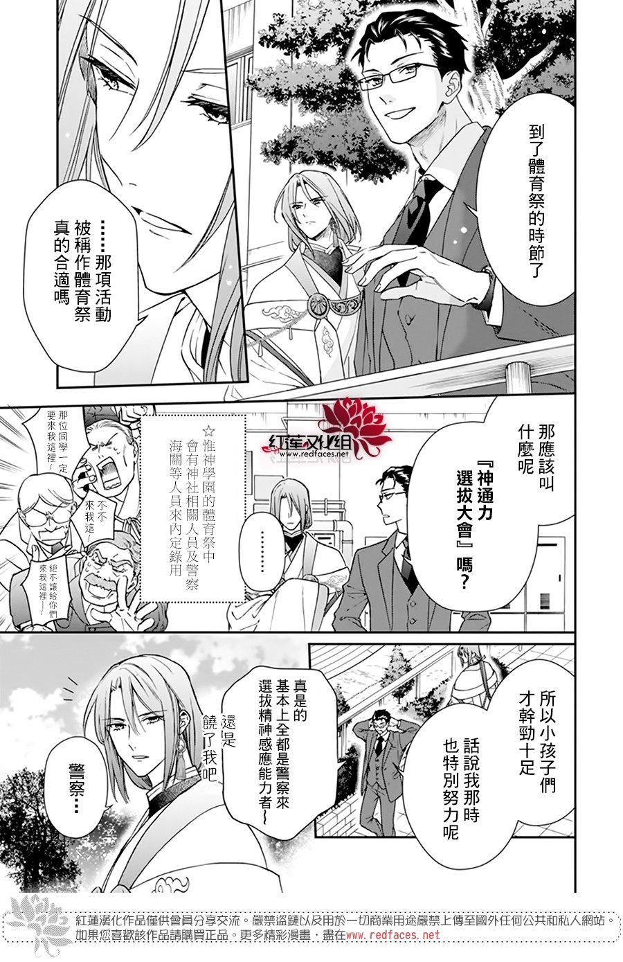 神明学校的差等生有几对cp漫画,第22话3图