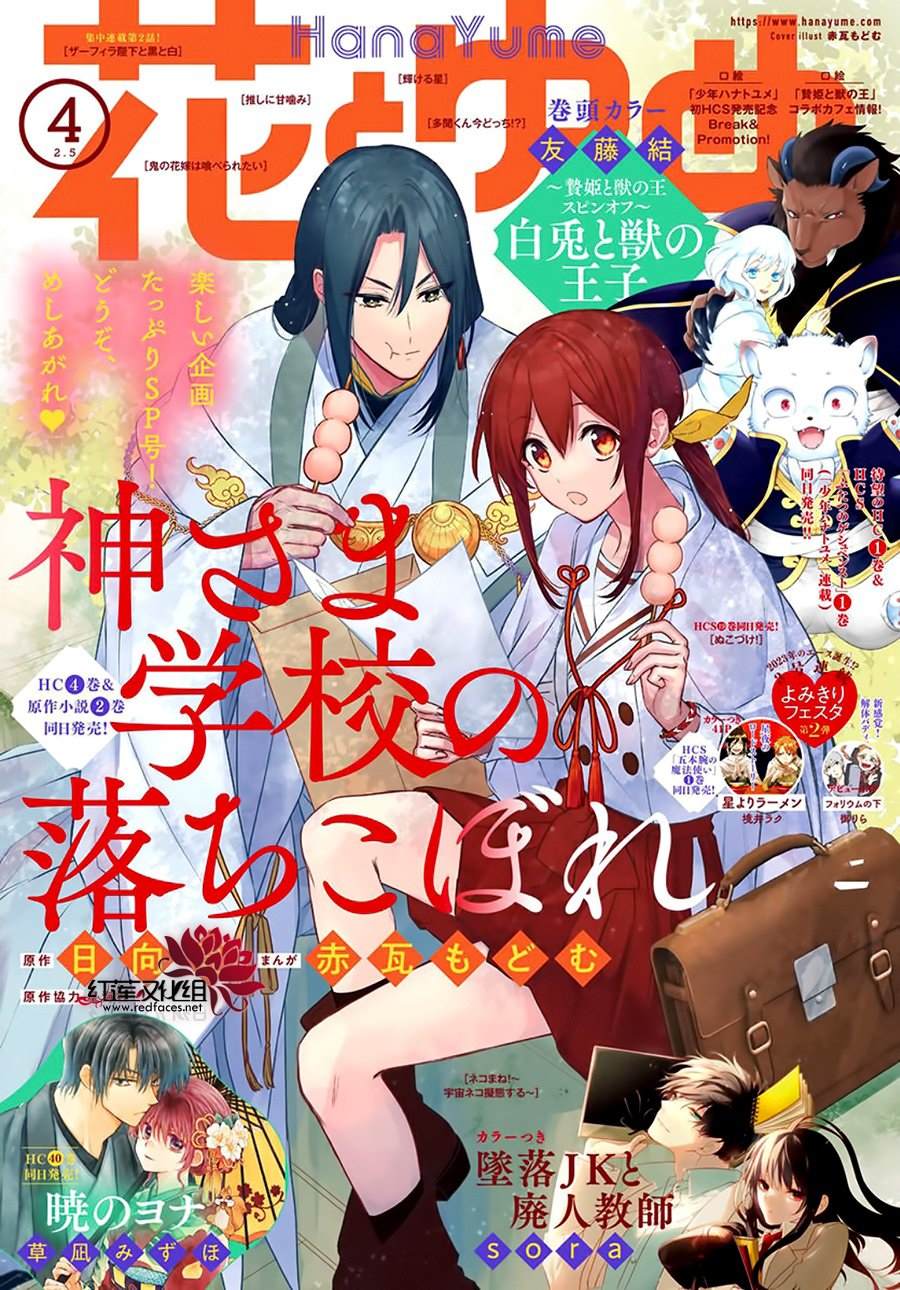 神明学校的差等生有几对cp漫画,第25话1图