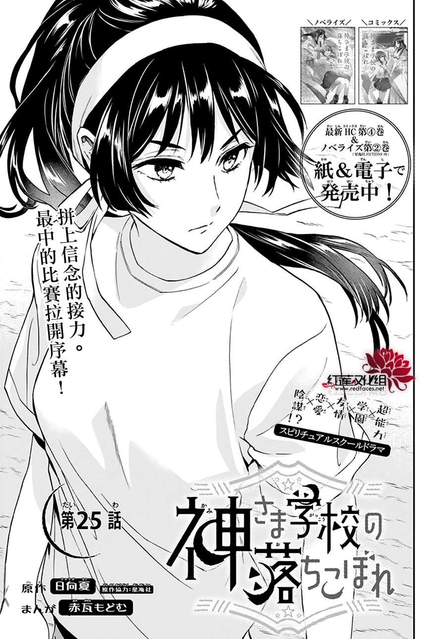 神明学校的差等生有几对cp漫画,第25话2图