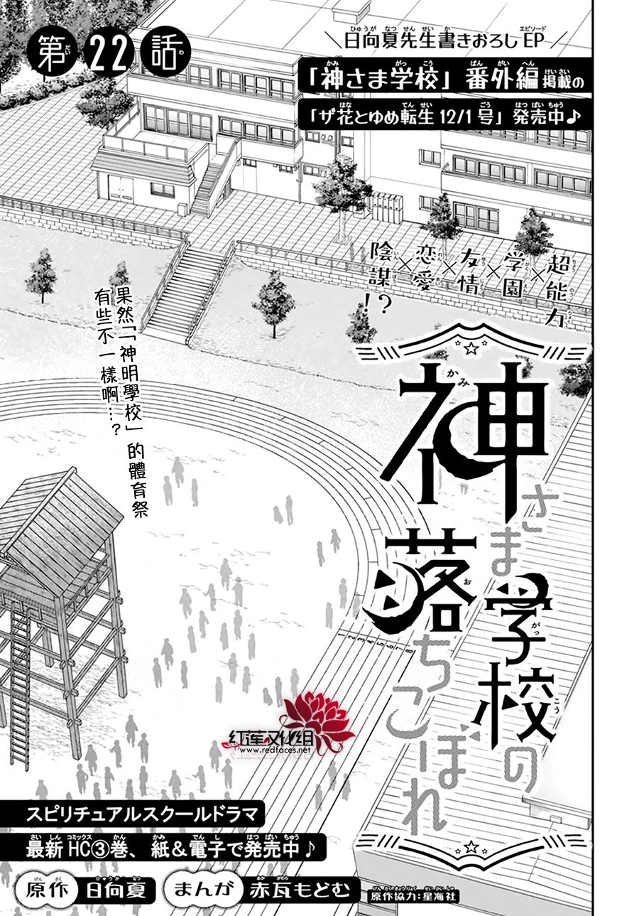 神明学校的差等生有几对cp漫画,第22话1图