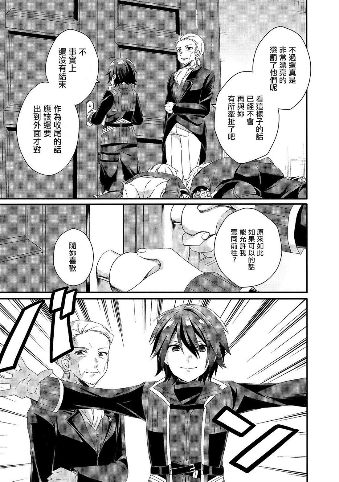 异世界教师漫画,第33话家族3图