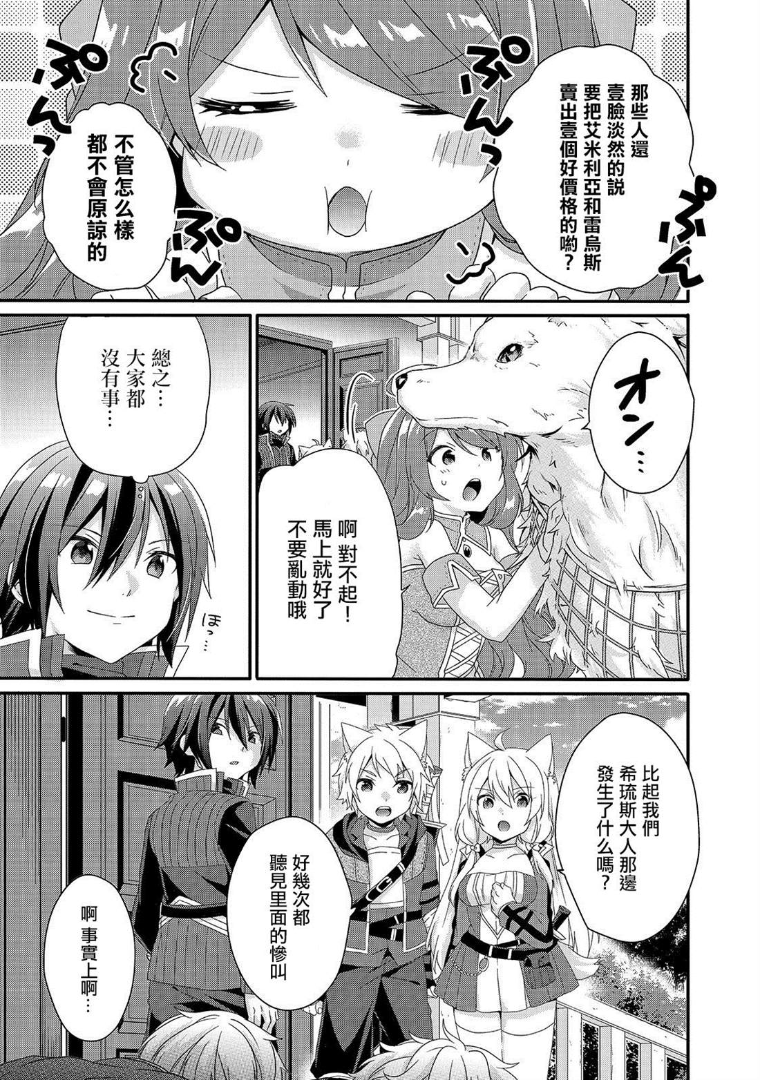 异世界教师漫画,第33话家族5图