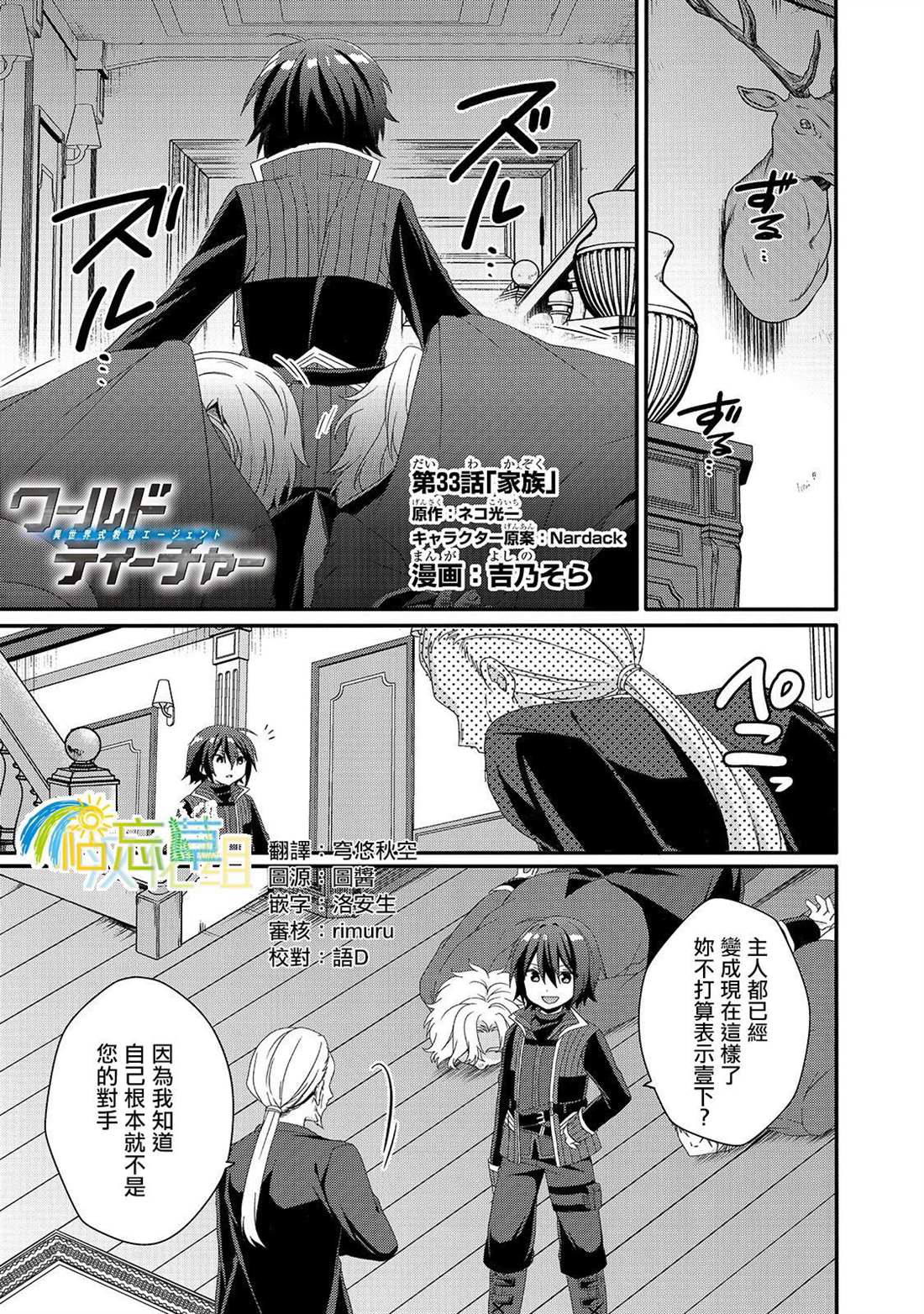异世界教师漫画,第33话家族1图