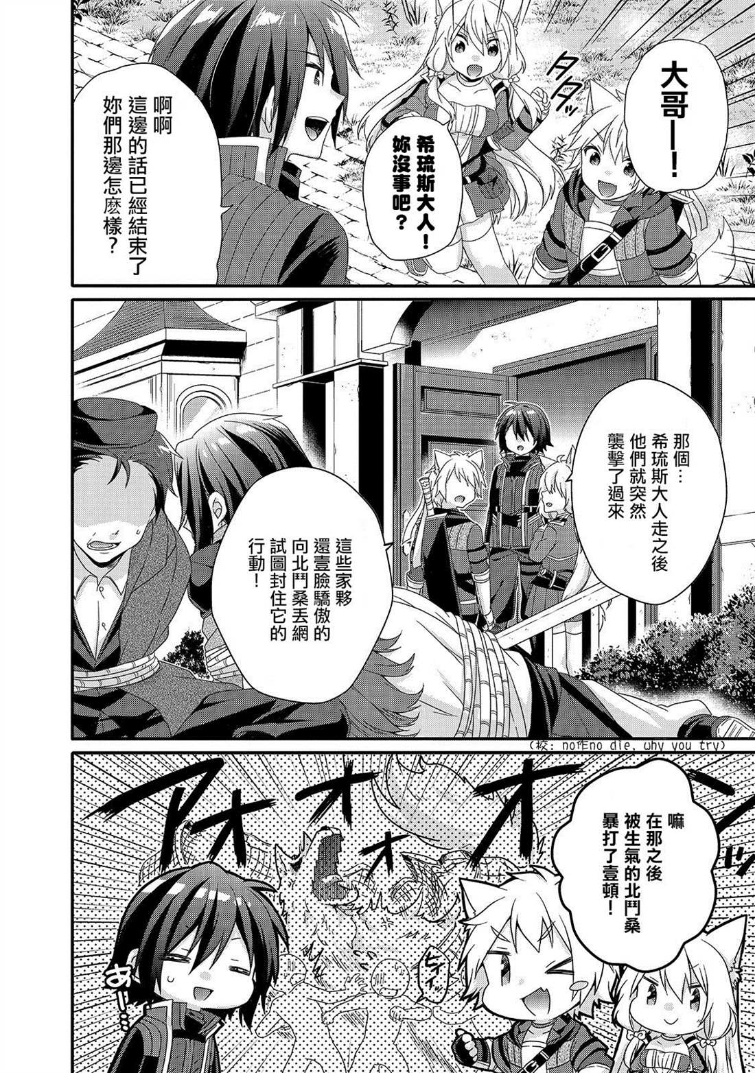 异世界教师漫画,第33话家族4图