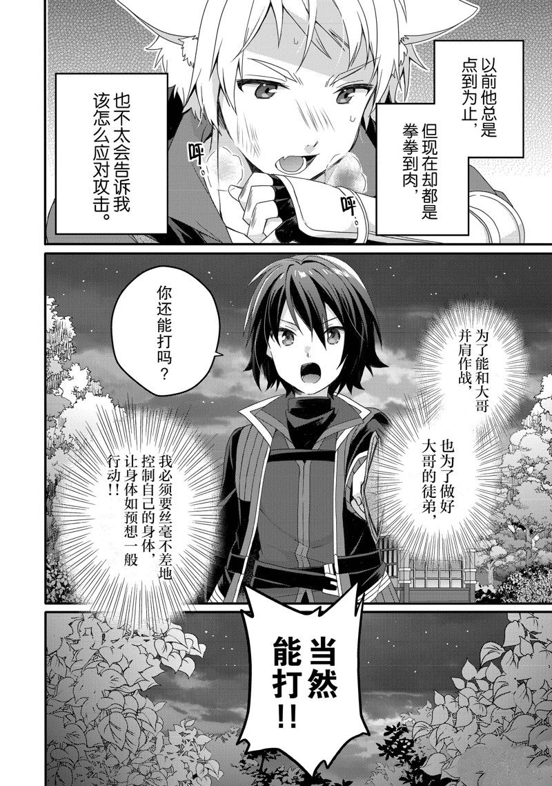 异世界式的教育者漫画在线漫画,第66话 试看版2图