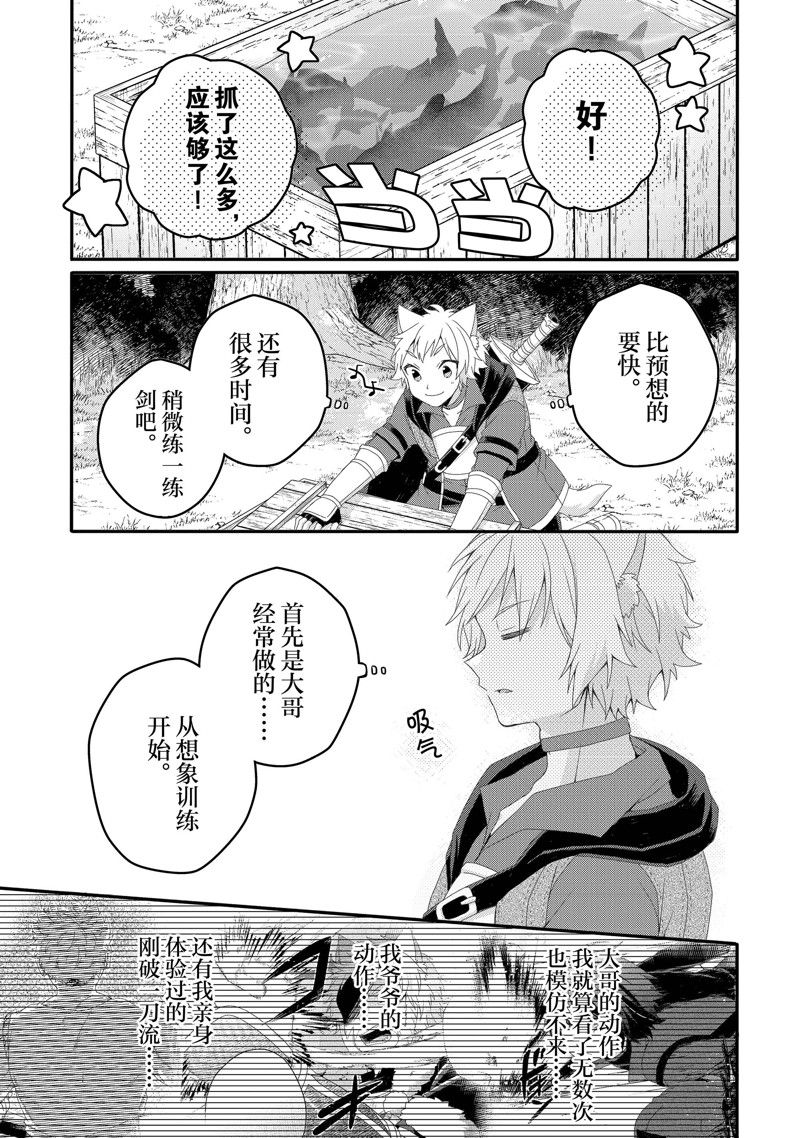 异世界式的教育者漫画在线漫画,第66话 试看版5图