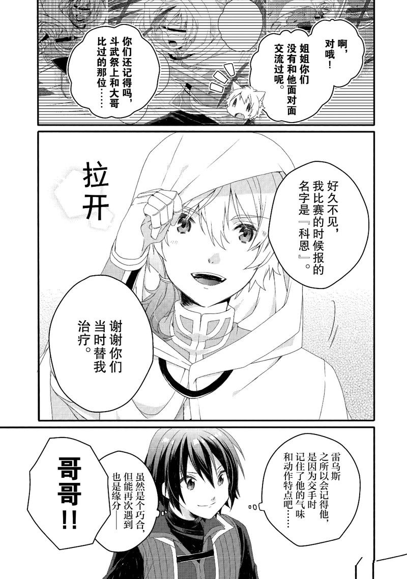 异世界教书动漫漫画,第67话 试看版5图