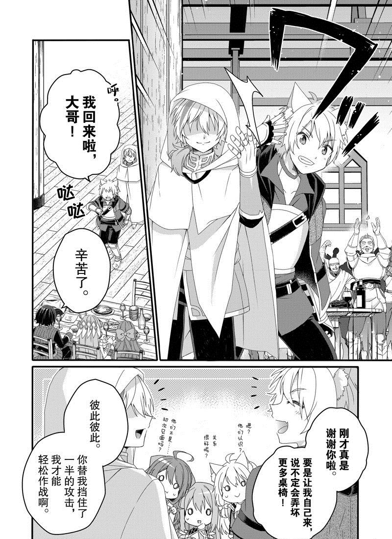 异世界教书动漫漫画,第67话 试看版4图