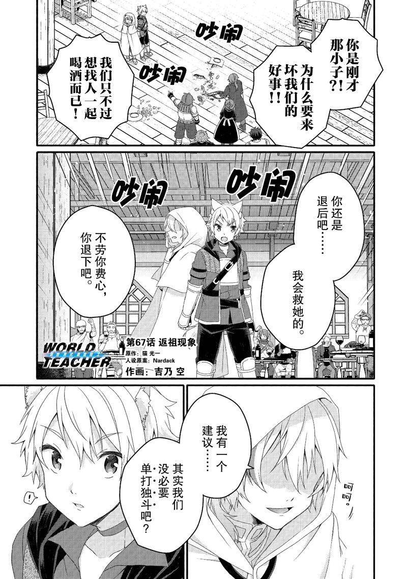 异世界教书动漫漫画,第67话 试看版1图