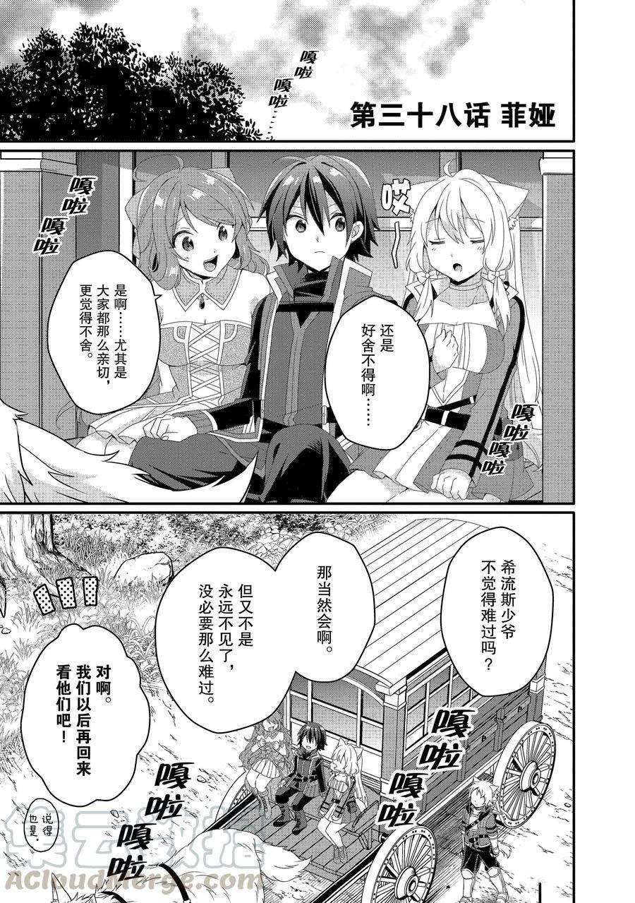 异世界式的教育者小说在线阅读漫画,第38话试看版1图