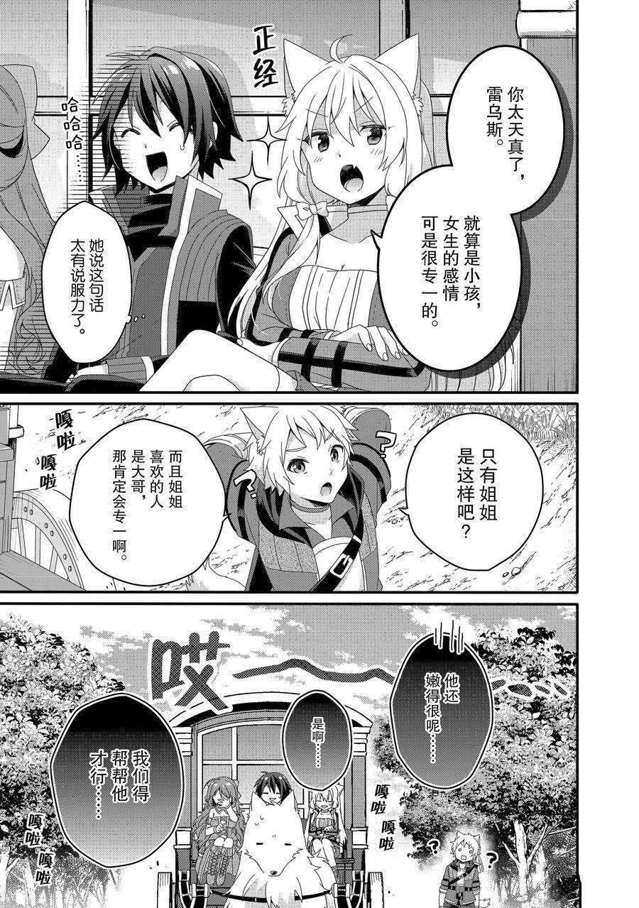异世界式的教育者小说在线阅读漫画,第38话试看版3图