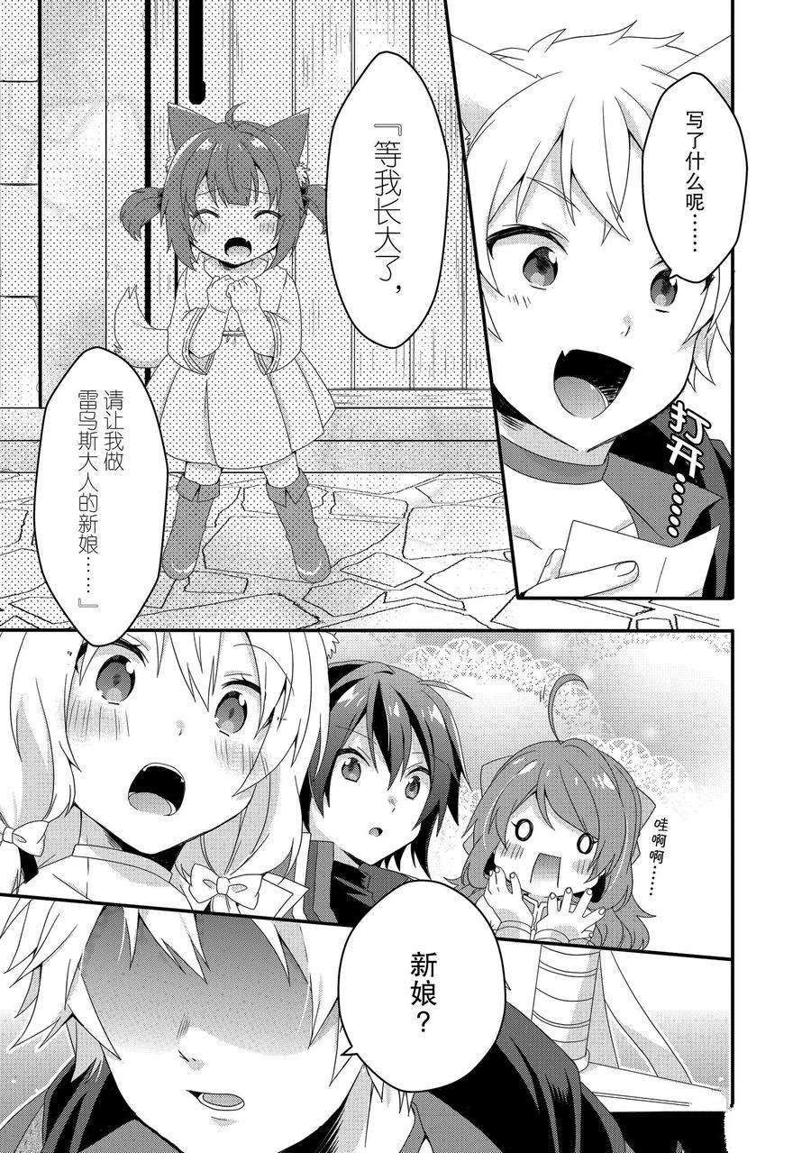 异世界式的教育者小说在线阅读漫画,第38话试看版5图