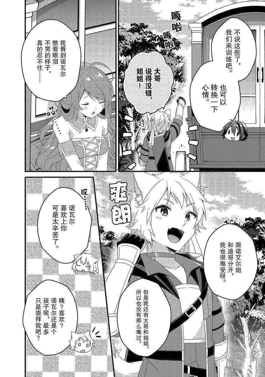 异世界式的教育者小说在线阅读漫画,第38话试看版2图