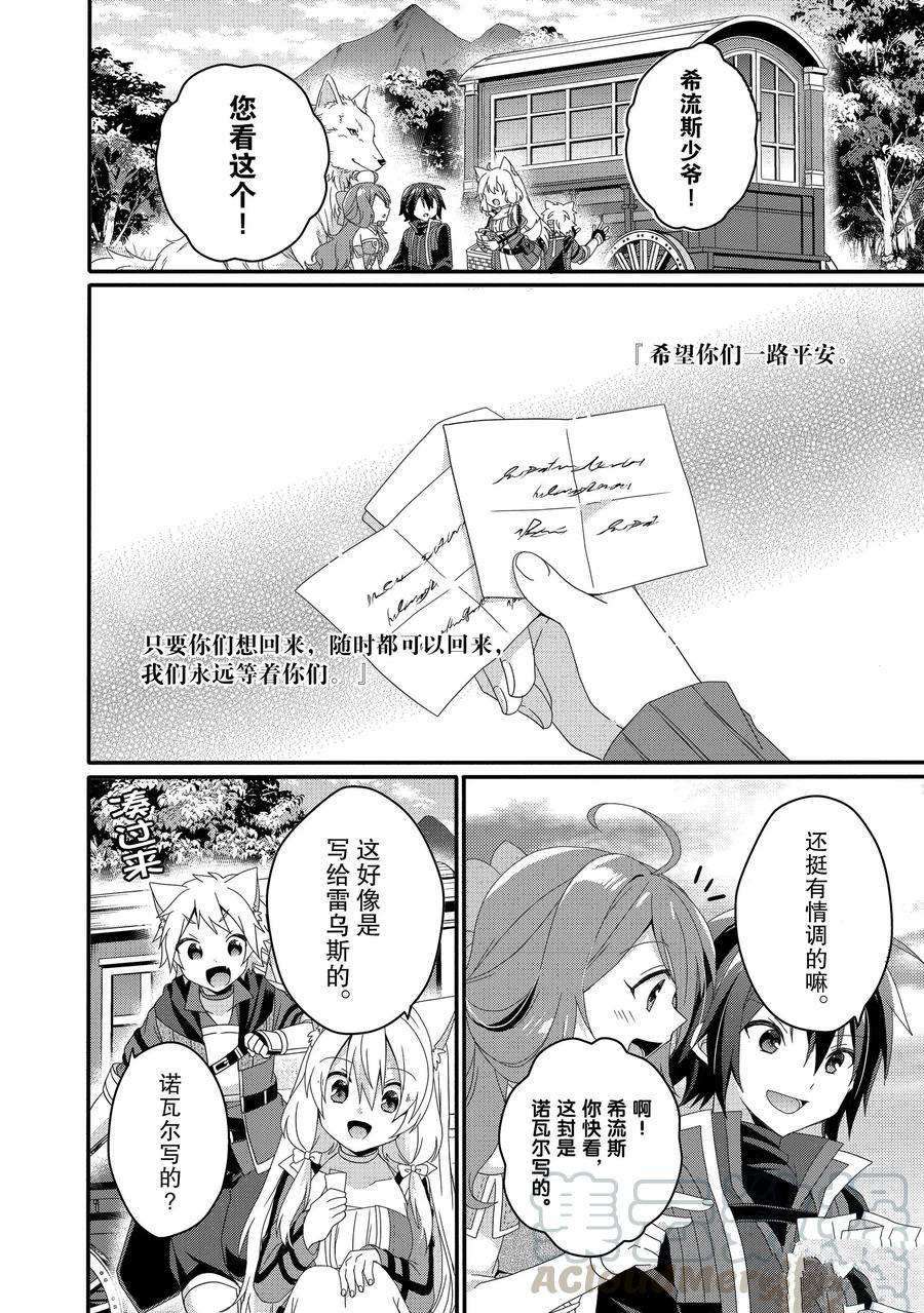 异世界式的教育者小说在线阅读漫画,第38话试看版4图