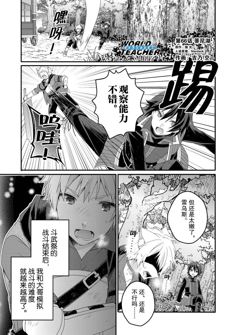 异世界式的教育者漫画在线漫画,第66话 试看版1图