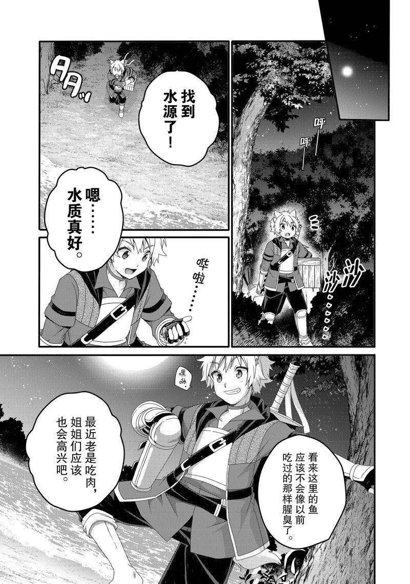 异世界式的教育者漫画在线漫画,第66话 试看版3图