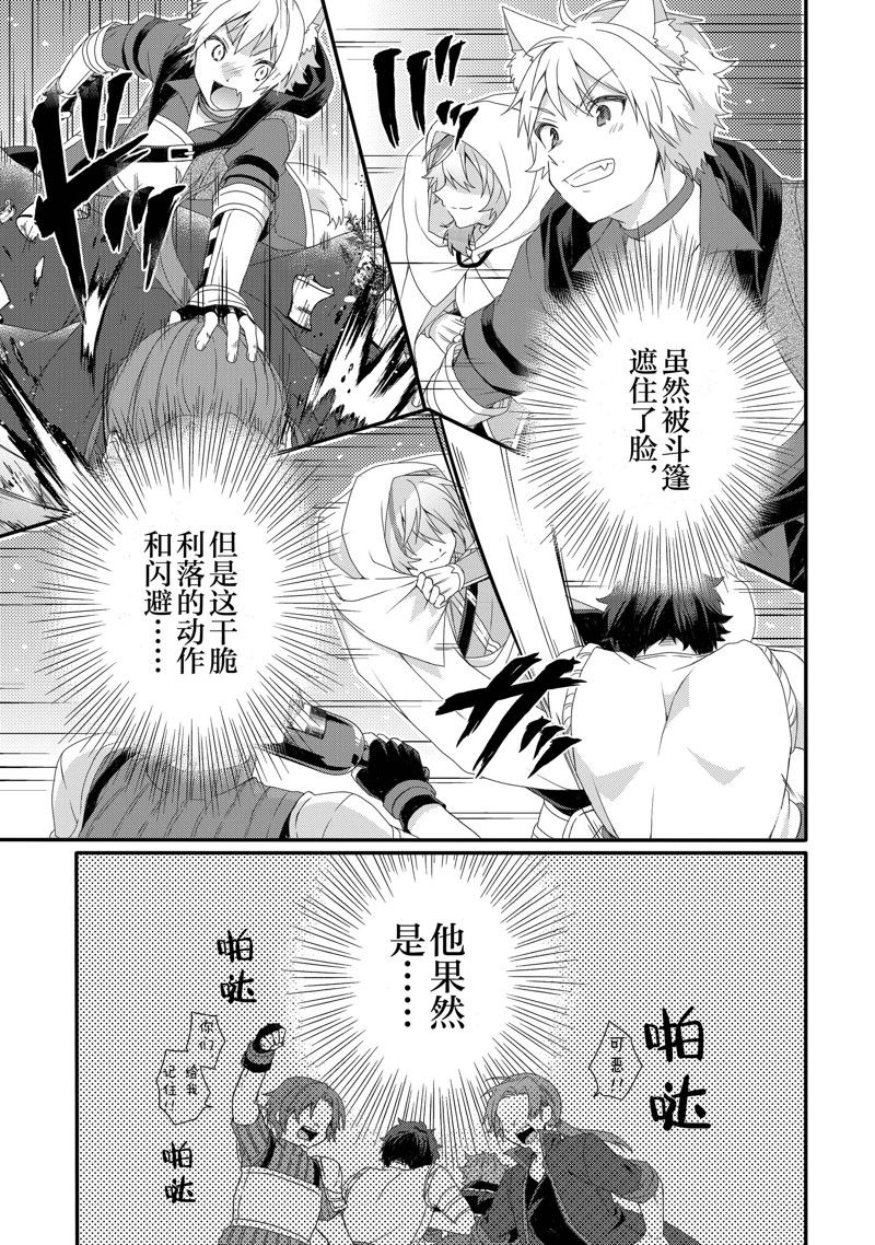 异世界教书动漫漫画,第67话 试看版3图