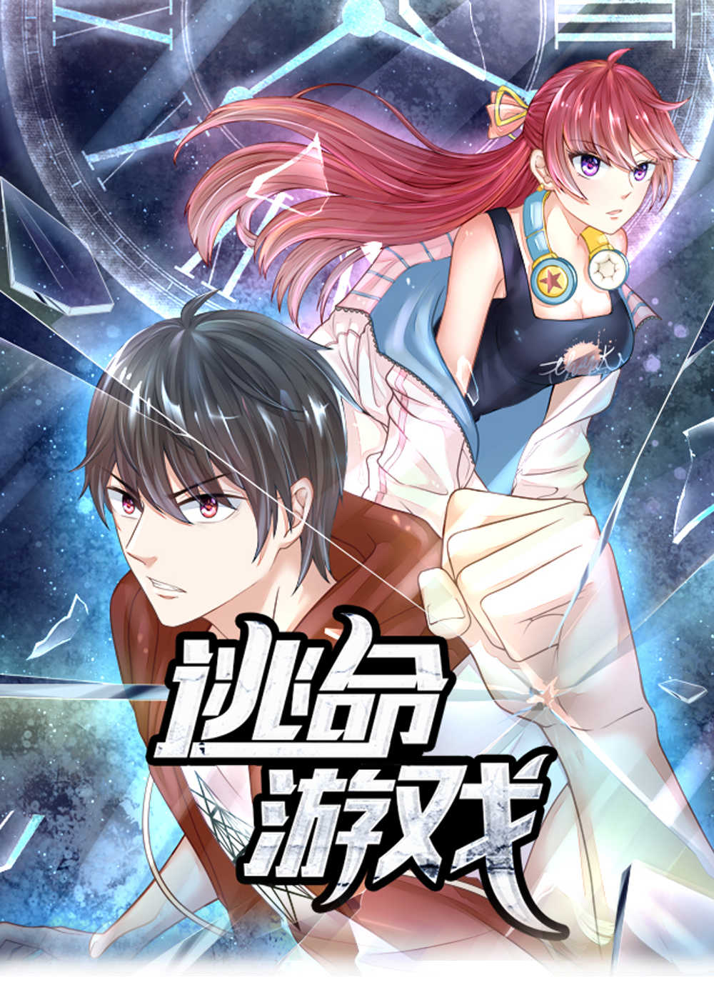 逃跑吧少年最新兑换码漫画,第10话1图