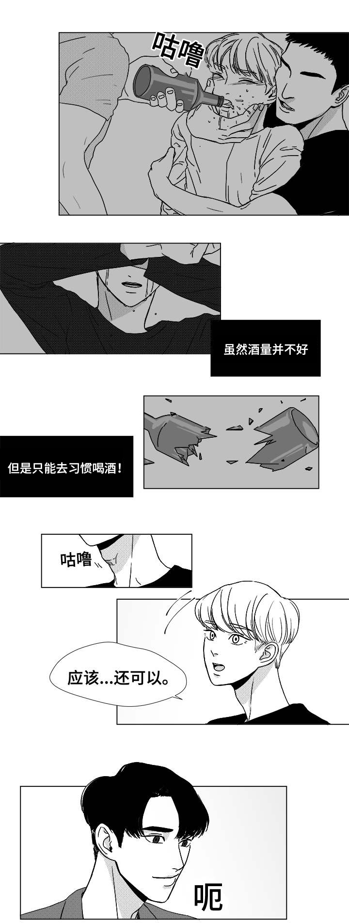 恶魔少爷别吻我漫画,第10话2图