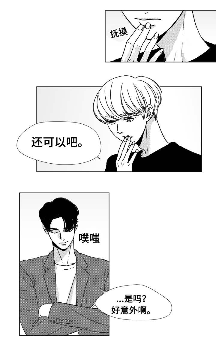 恶魔少爷别吻我漫画,第10话1图