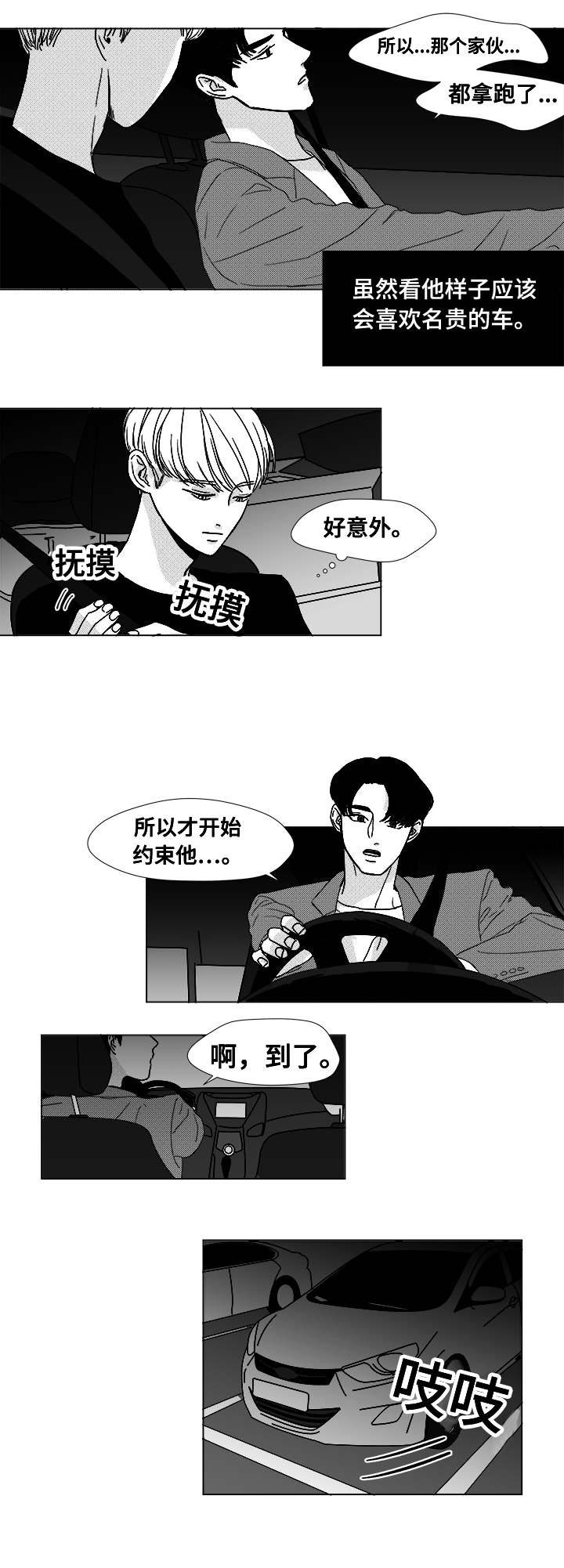 恶魔少爷别吻我漫画,第10话4图