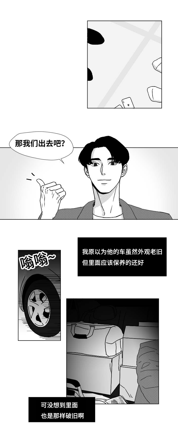 恶魔少爷别吻我漫画,第10话3图